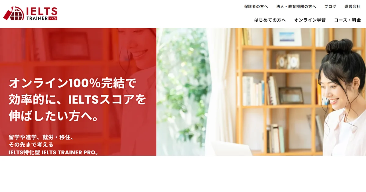 IELTS TRAINER PROの公式サイト