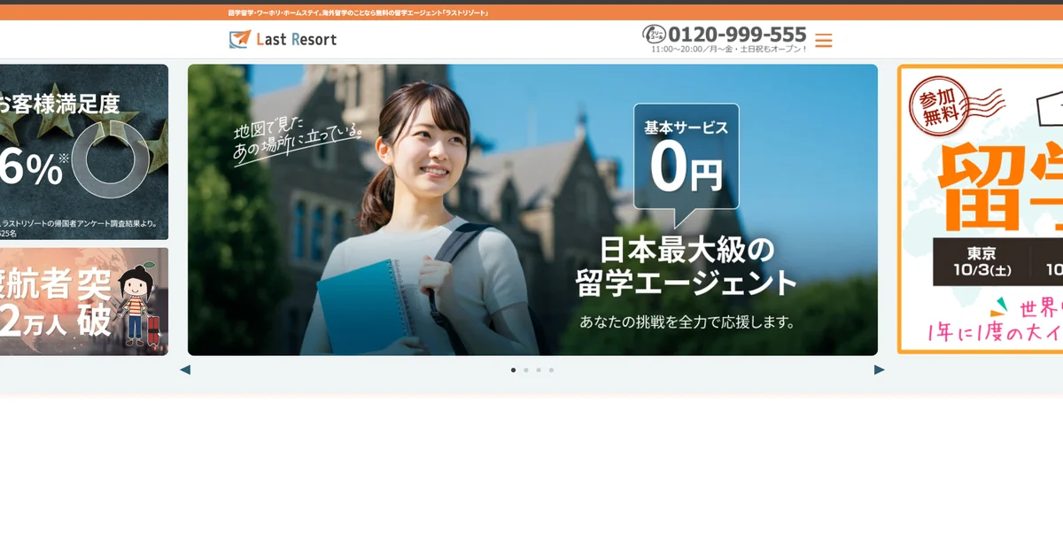 ラストリゾートの公式サイト