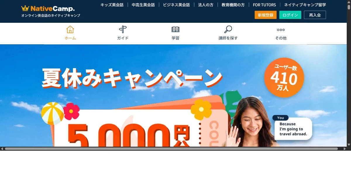 ネイティブキャンプの公式サイト