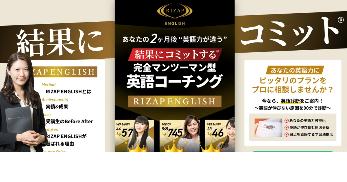 ライザップイングリッシュの公式サイト