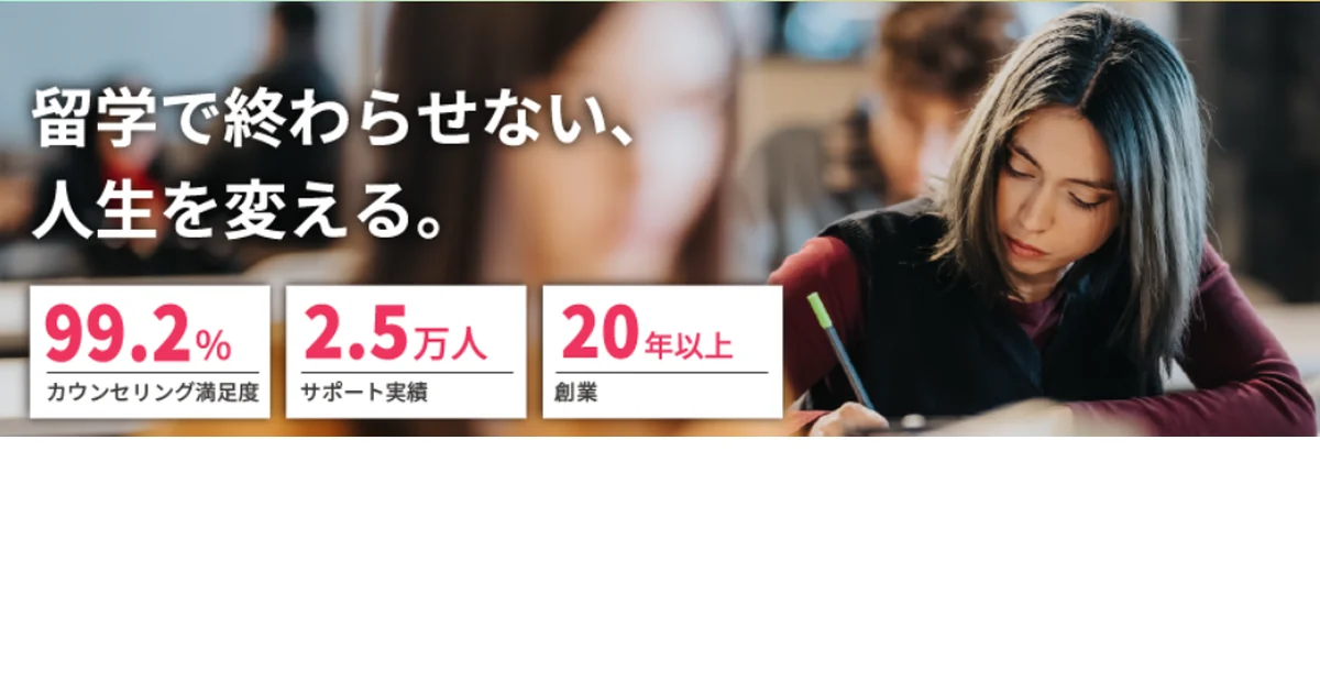 留学情報館の公式サイト