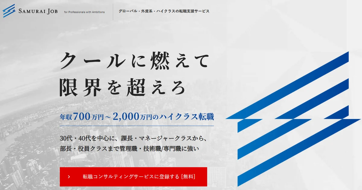 Samurai Jobの公式サイト