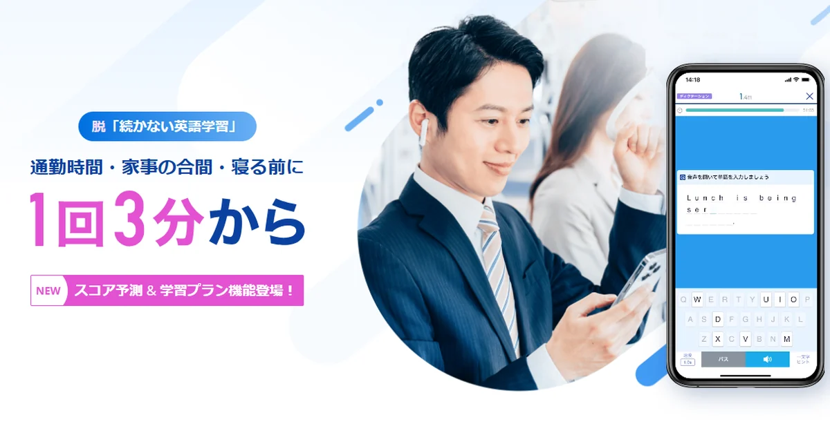 スタディサプリENGLISH TOEIC対策の公式サイト
