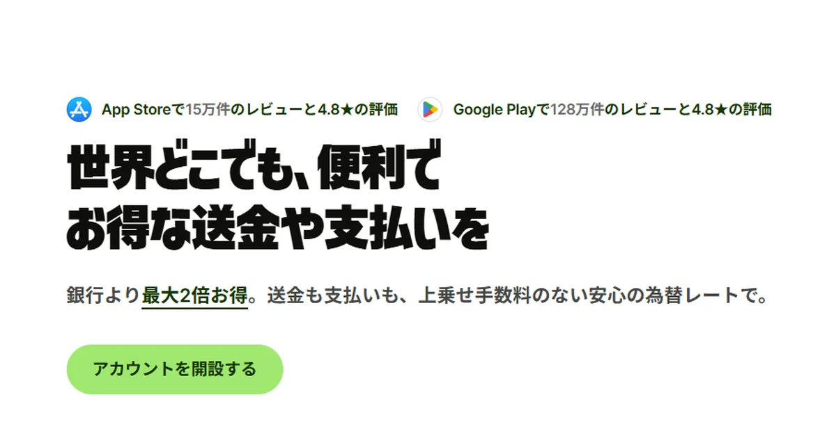 Wiseの公式サイト